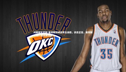 问鼎娱乐官网-曼彻斯特城豪取五连胜，状态正佳，曼彻斯特城vs曼彻斯特联