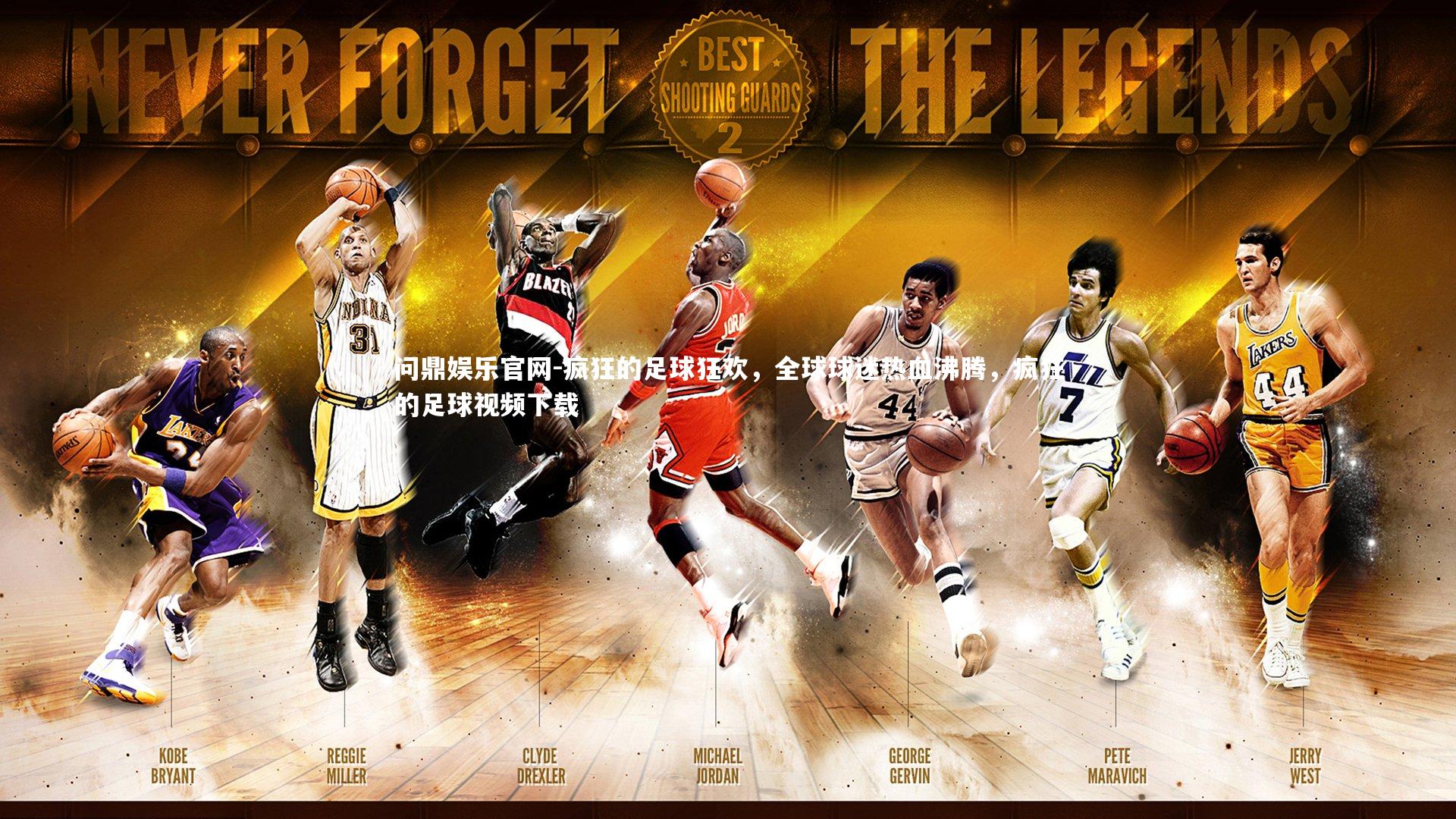 疯狂的足球狂欢,全球球迷热血沸腾,疯狂的足球视频下载