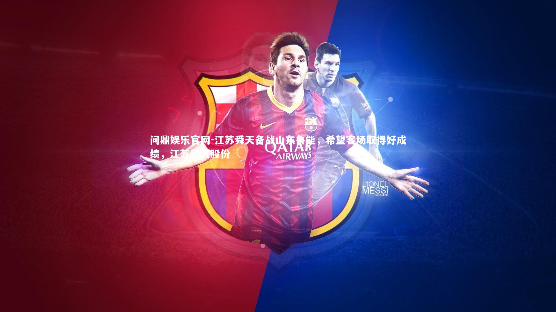 江苏舜天备战山东鲁能，希望客场取得好成绩，江苏舜天股份