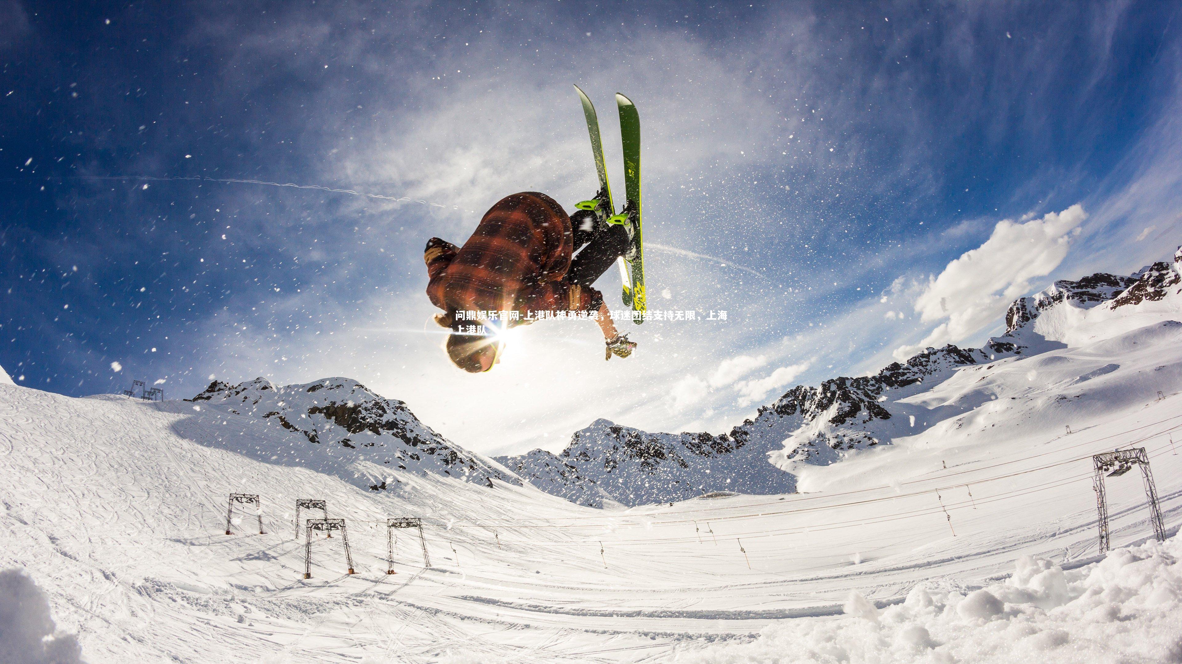 上港队神勇逆袭，球迷团结支持无限，上海上港队