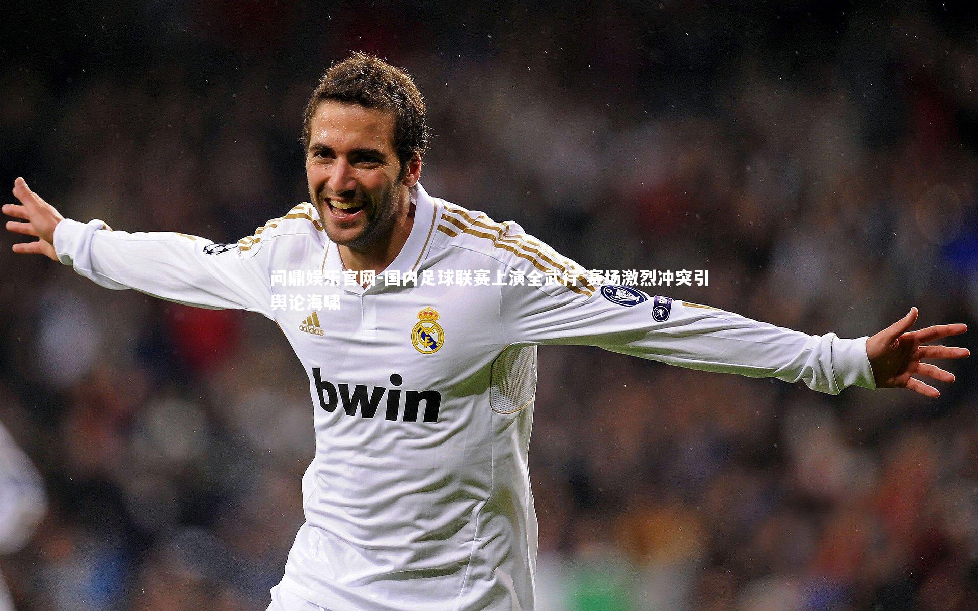 国内足球联赛上演全武行 赛场激烈冲突引舆论海啸