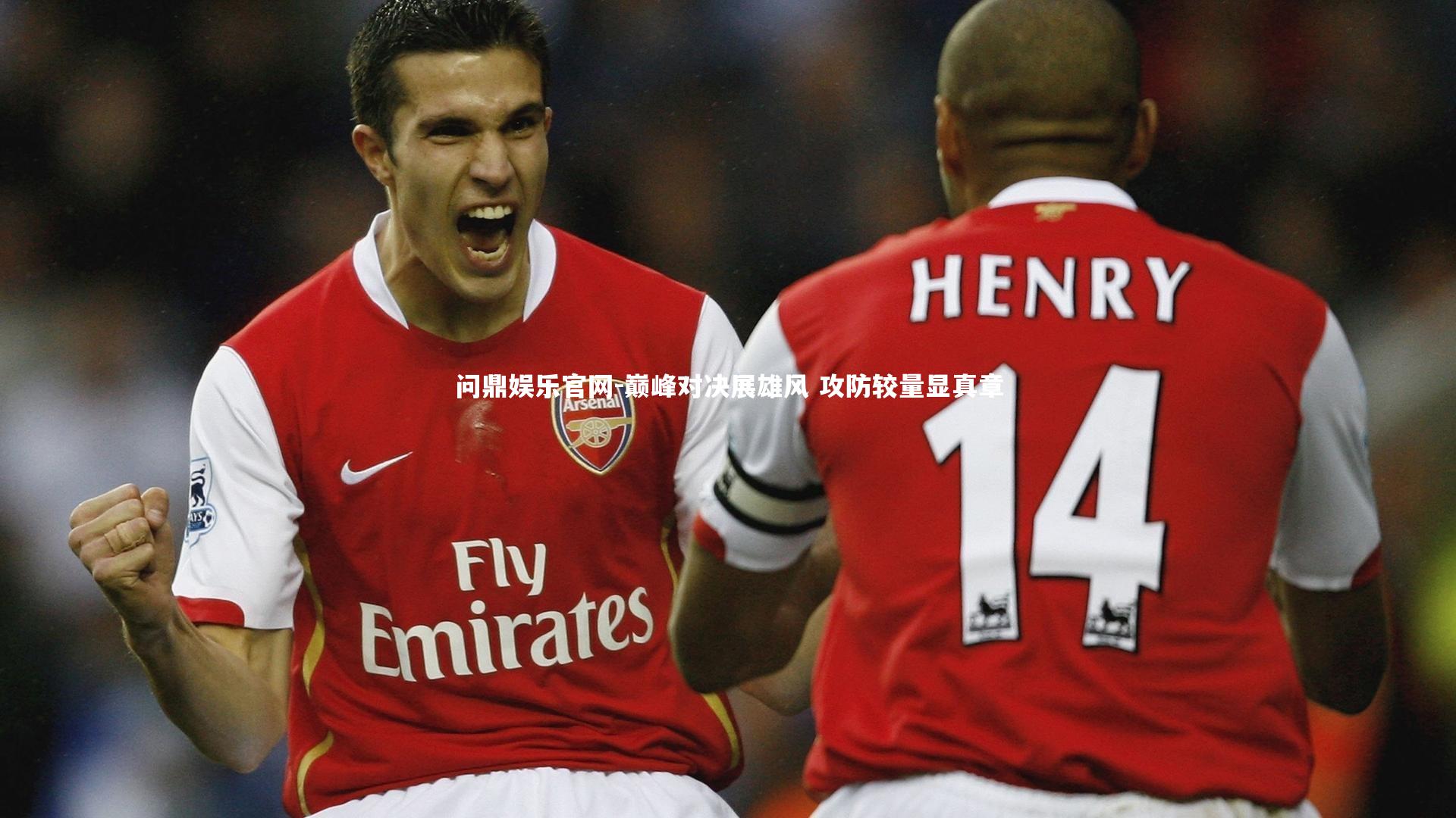 巅峰对决展雄风 攻防较量显真章