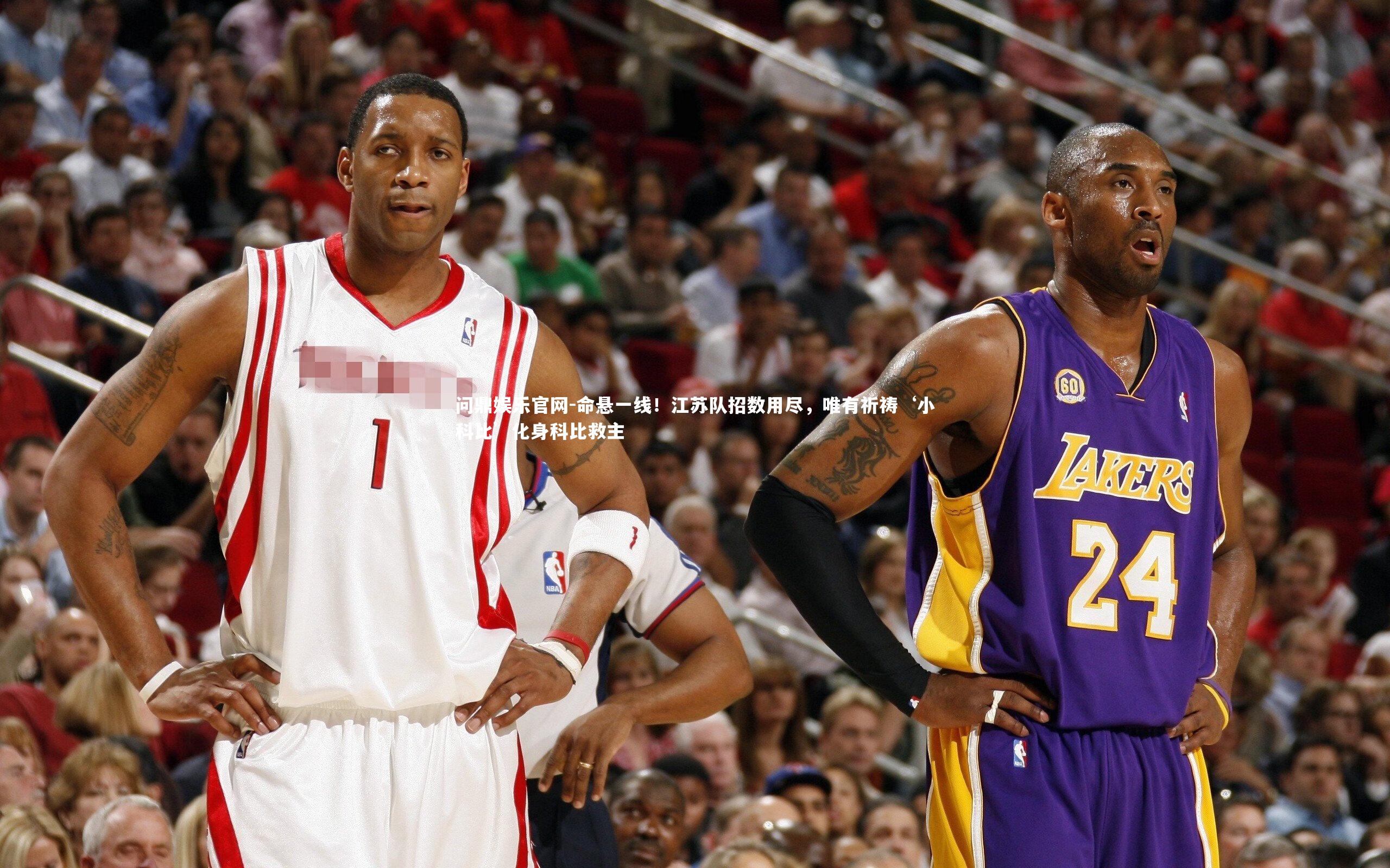 命悬一线！江苏队招数用尽，唯有祈祷‘小科比’化身科比救主